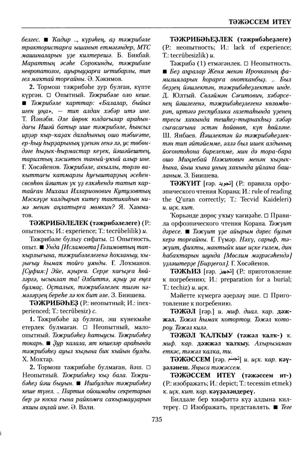 Башҡорт теленең академик һүҙлеге. Том VIII