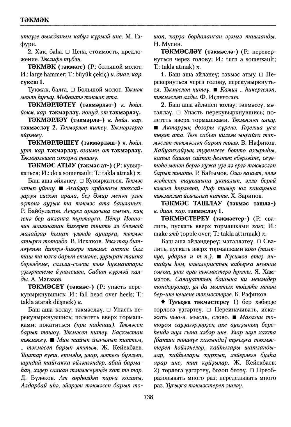 Башҡорт теленең академик һүҙлеге. Том VIII