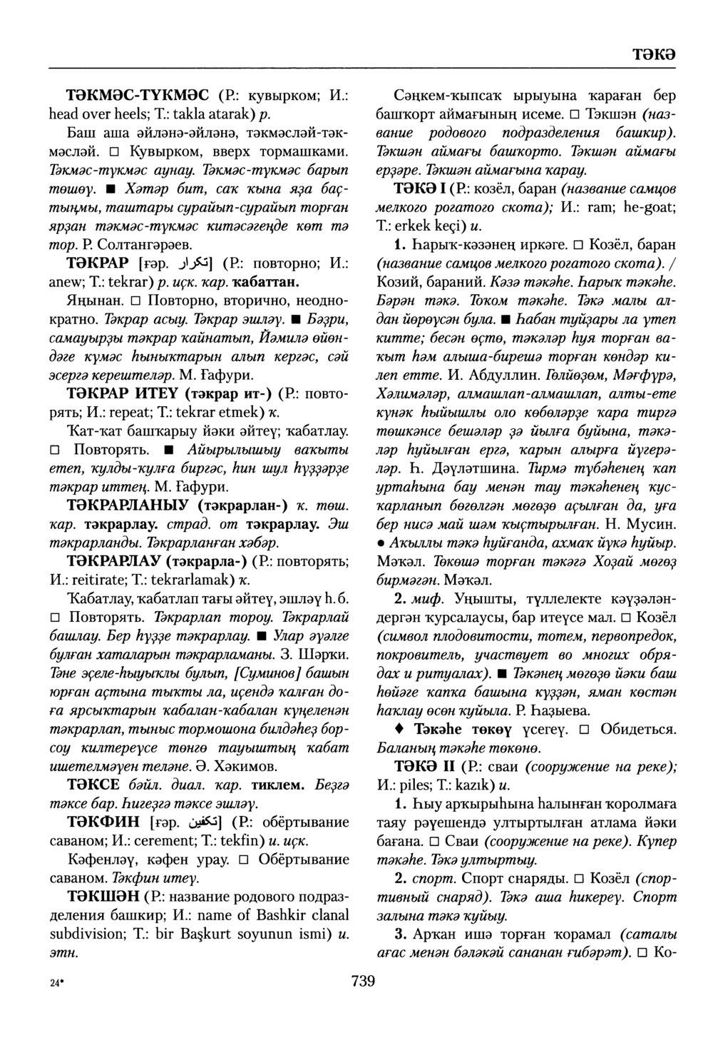 Башҡорт теленең академик һүҙлеге. Том VIII
