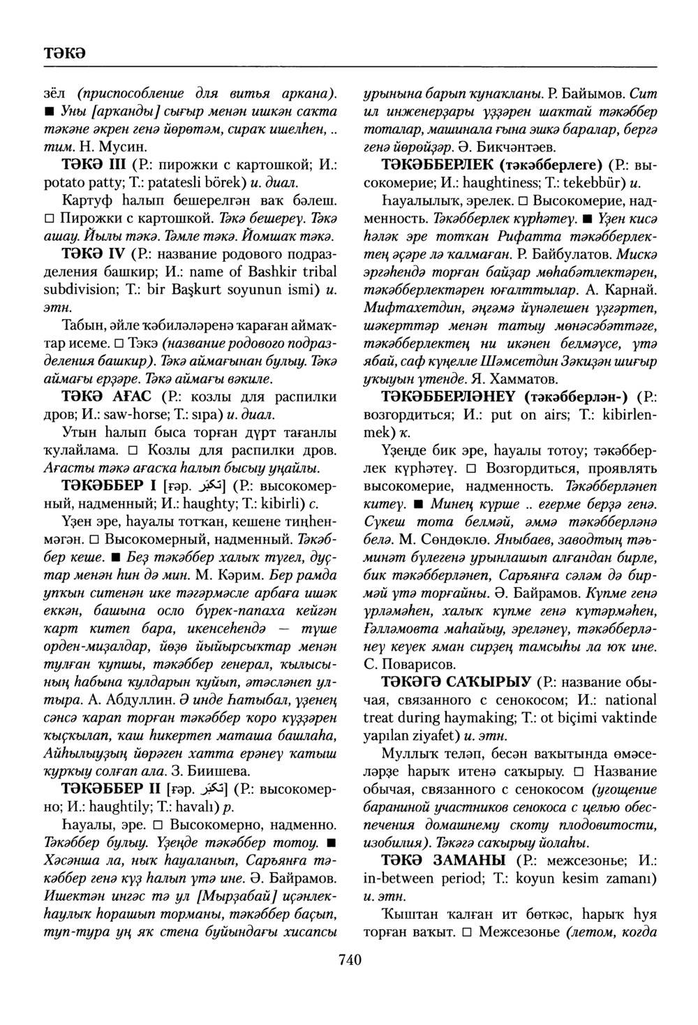 Башҡорт теленең академик һүҙлеге. Том VIII
