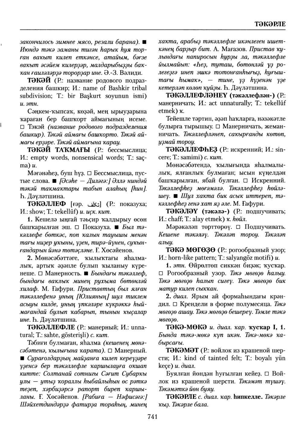 Башҡорт теленең академик һүҙлеге. Том VIII