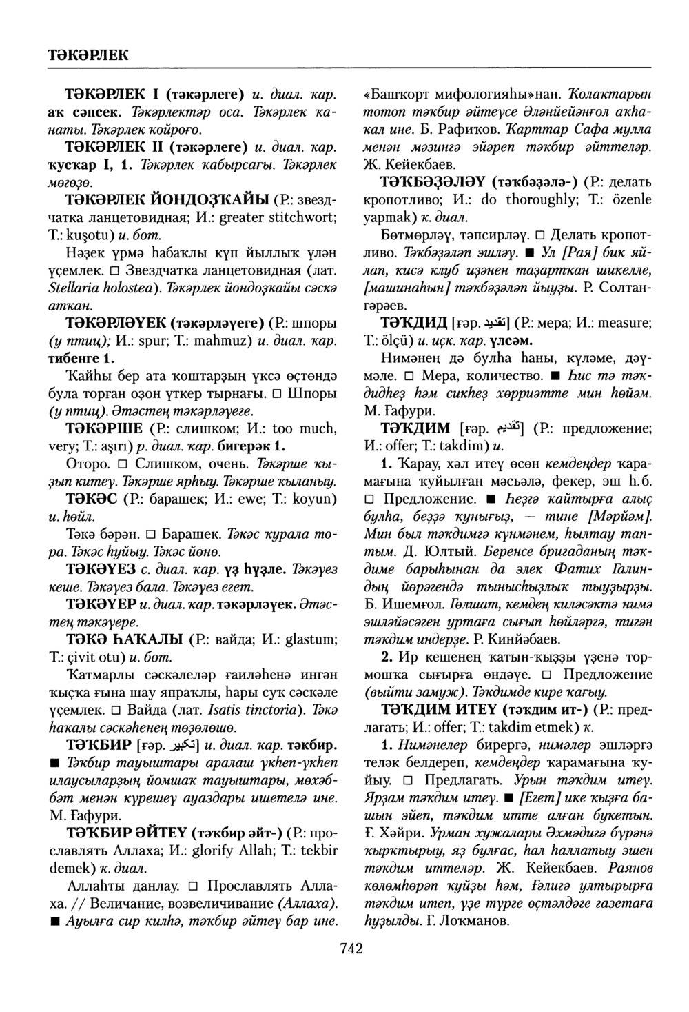 Башҡорт теленең академик һүҙлеге. Том VIII