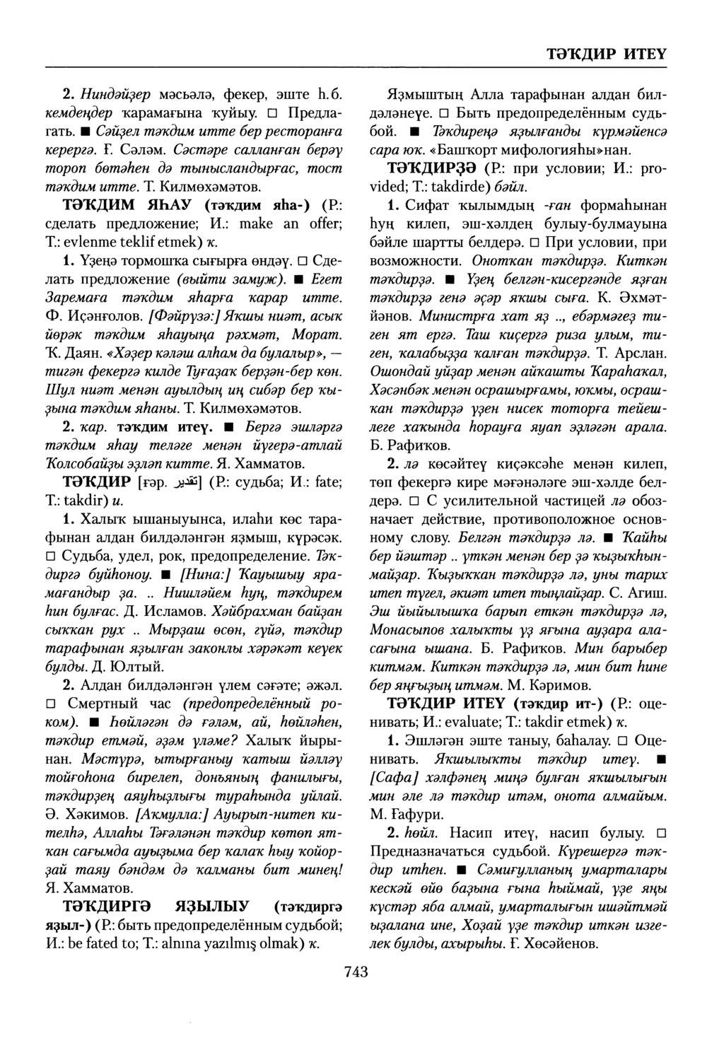 Башҡорт теленең академик һүҙлеге. Том VIII
