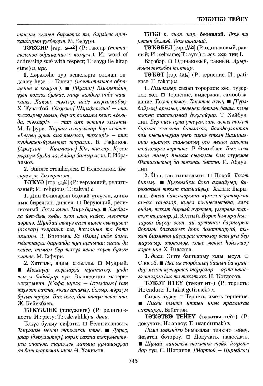 Башҡорт теленең академик һүҙлеге. Том VIII