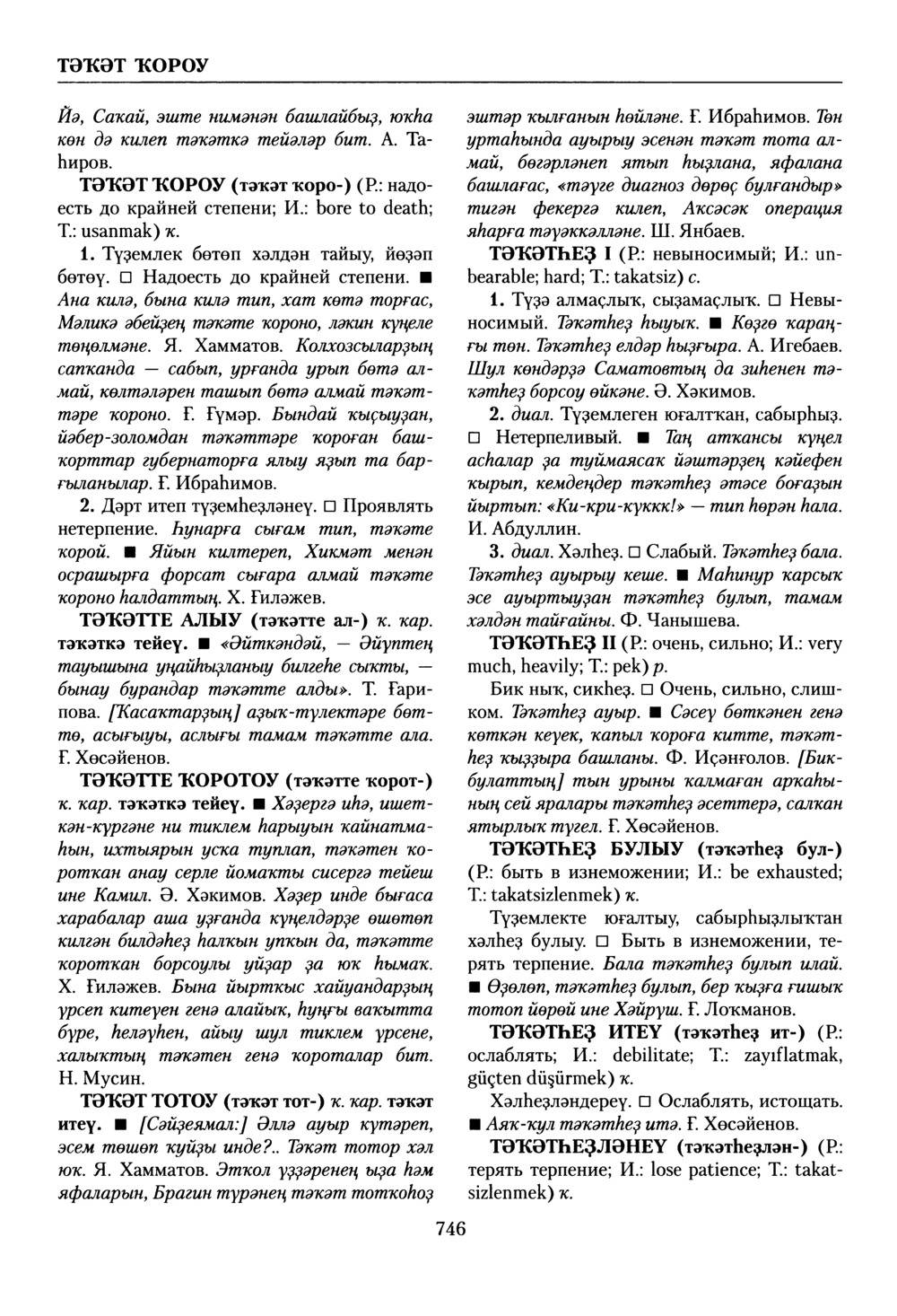Башҡорт теленең академик һүҙлеге. Том VIII