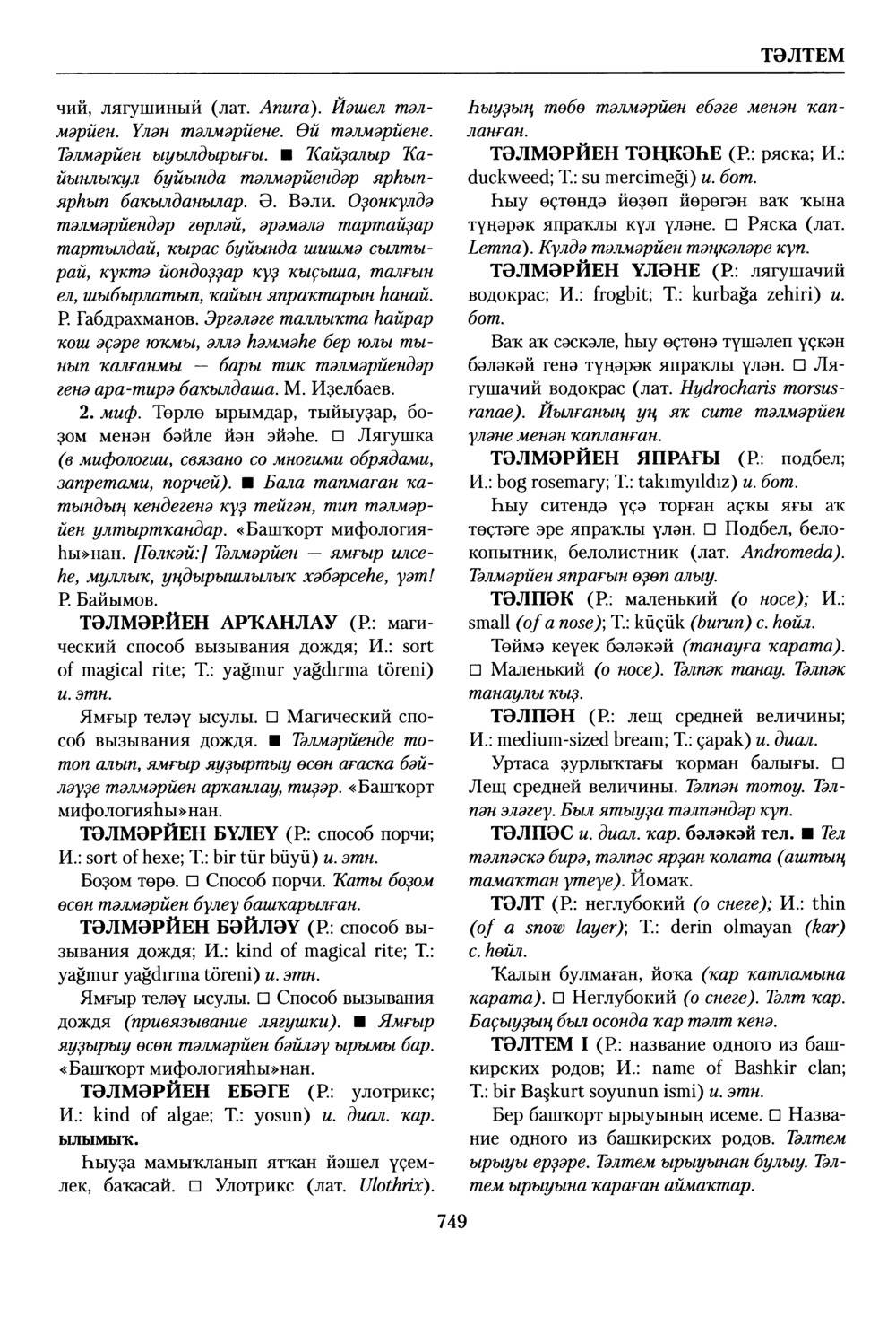Башҡорт теленең академик һүҙлеге. Том VIII
