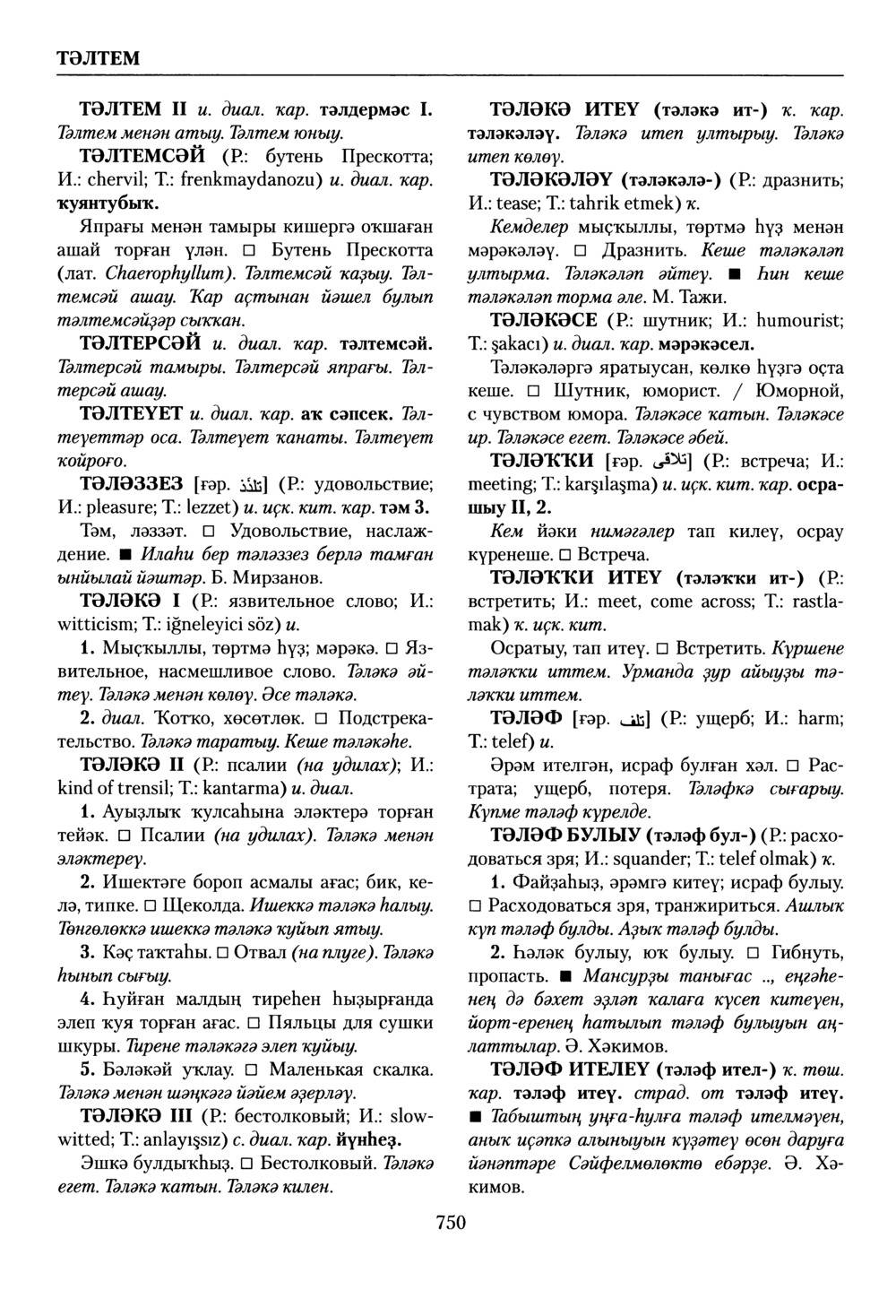 Башҡорт теленең академик һүҙлеге. Том VIII