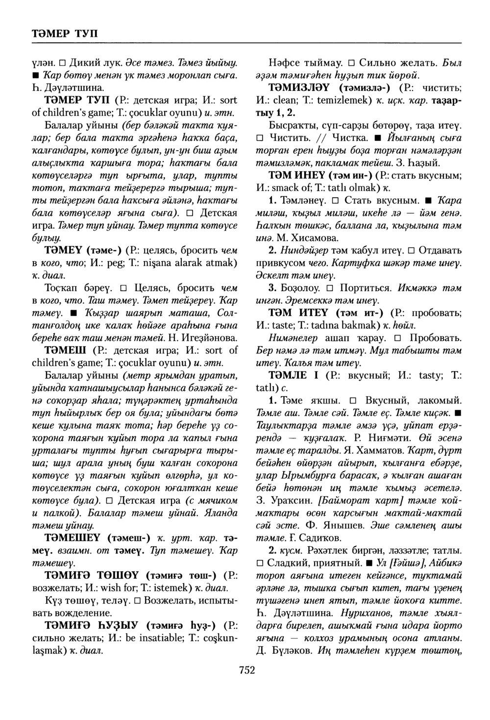 Башҡорт теленең академик һүҙлеге. Том VIII