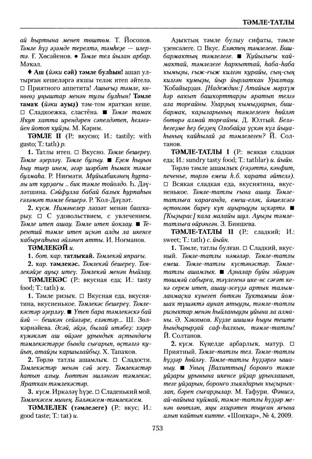 Башҡорт теленең академик һүҙлеге. Том VIII