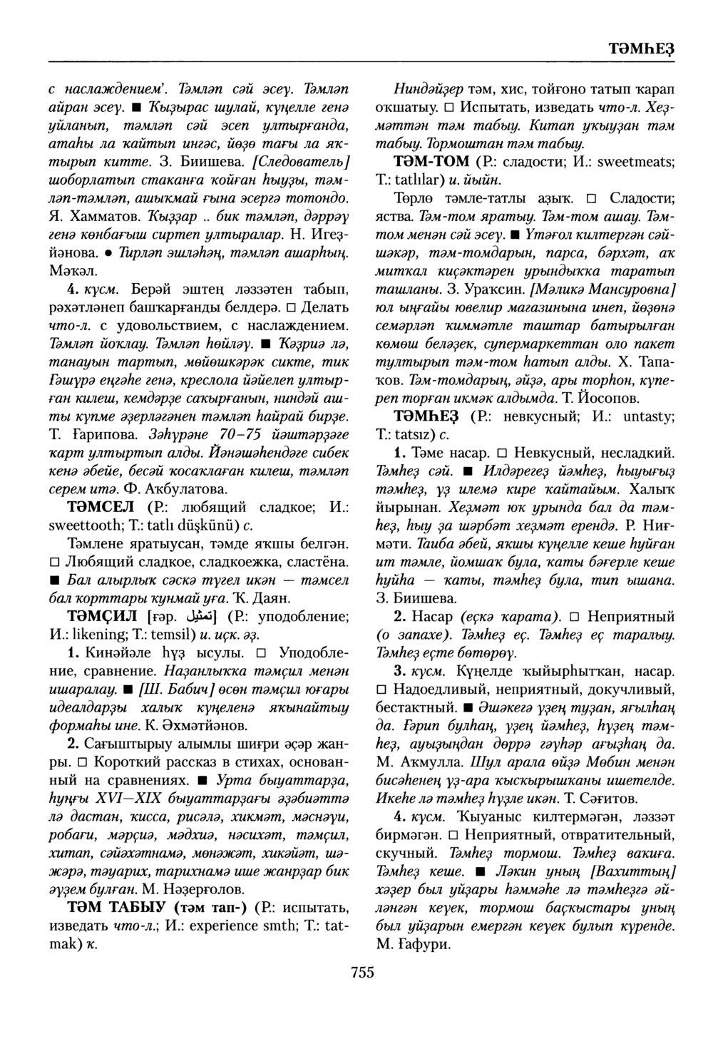 Башҡорт теленең академик һүҙлеге. Том VIII