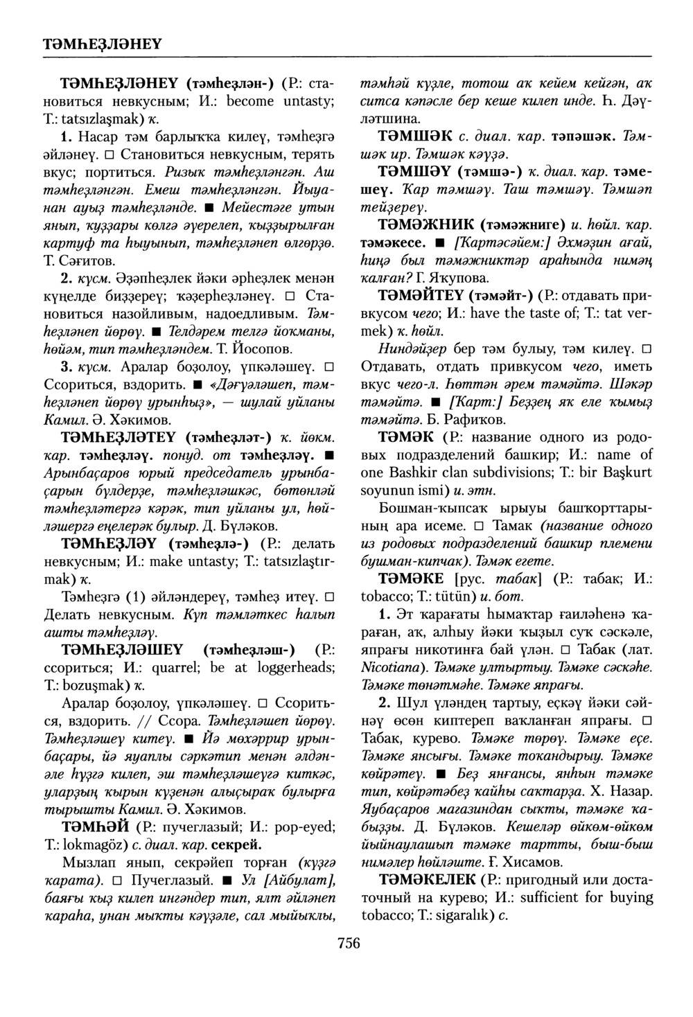 Башҡорт теленең академик һүҙлеге. Том VIII