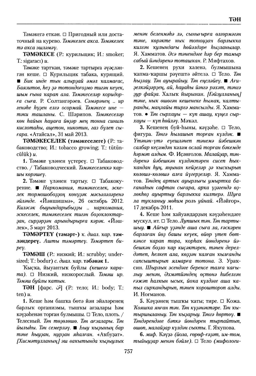 Башҡорт теленең академик һүҙлеге. Том VIII