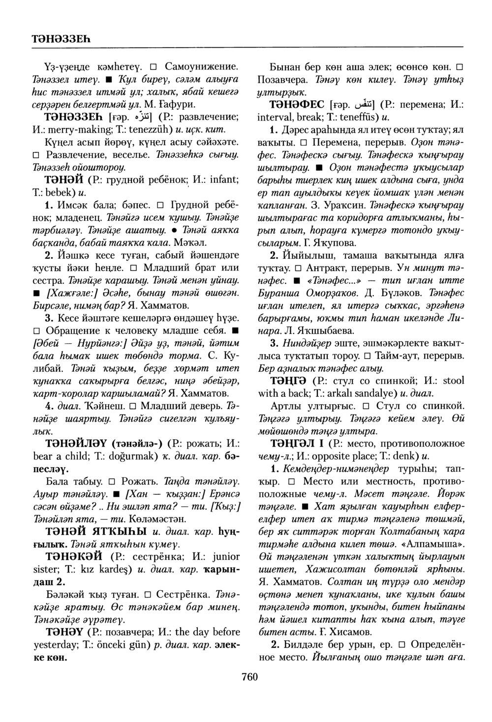Башҡорт теленең академик һүҙлеге. Том VIII
