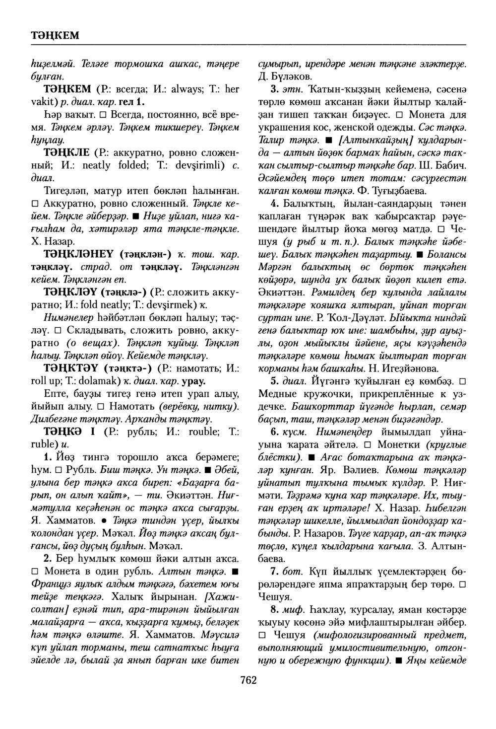 Башҡорт теленең академик һүҙлеге. Том VIII