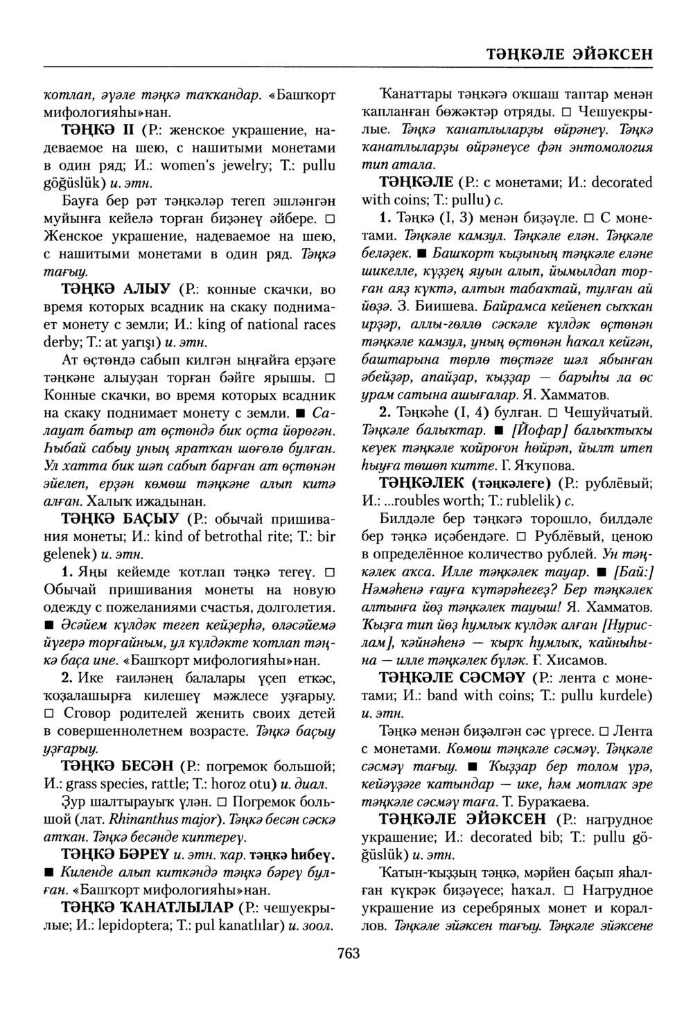 Башҡорт теленең академик һүҙлеге. Том VIII