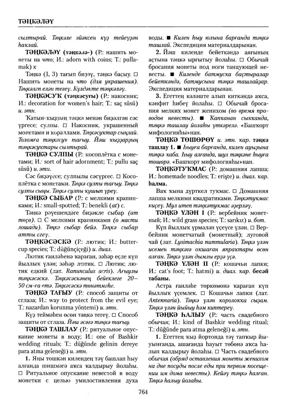 Башҡорт теленең академик һүҙлеге. Том VIII