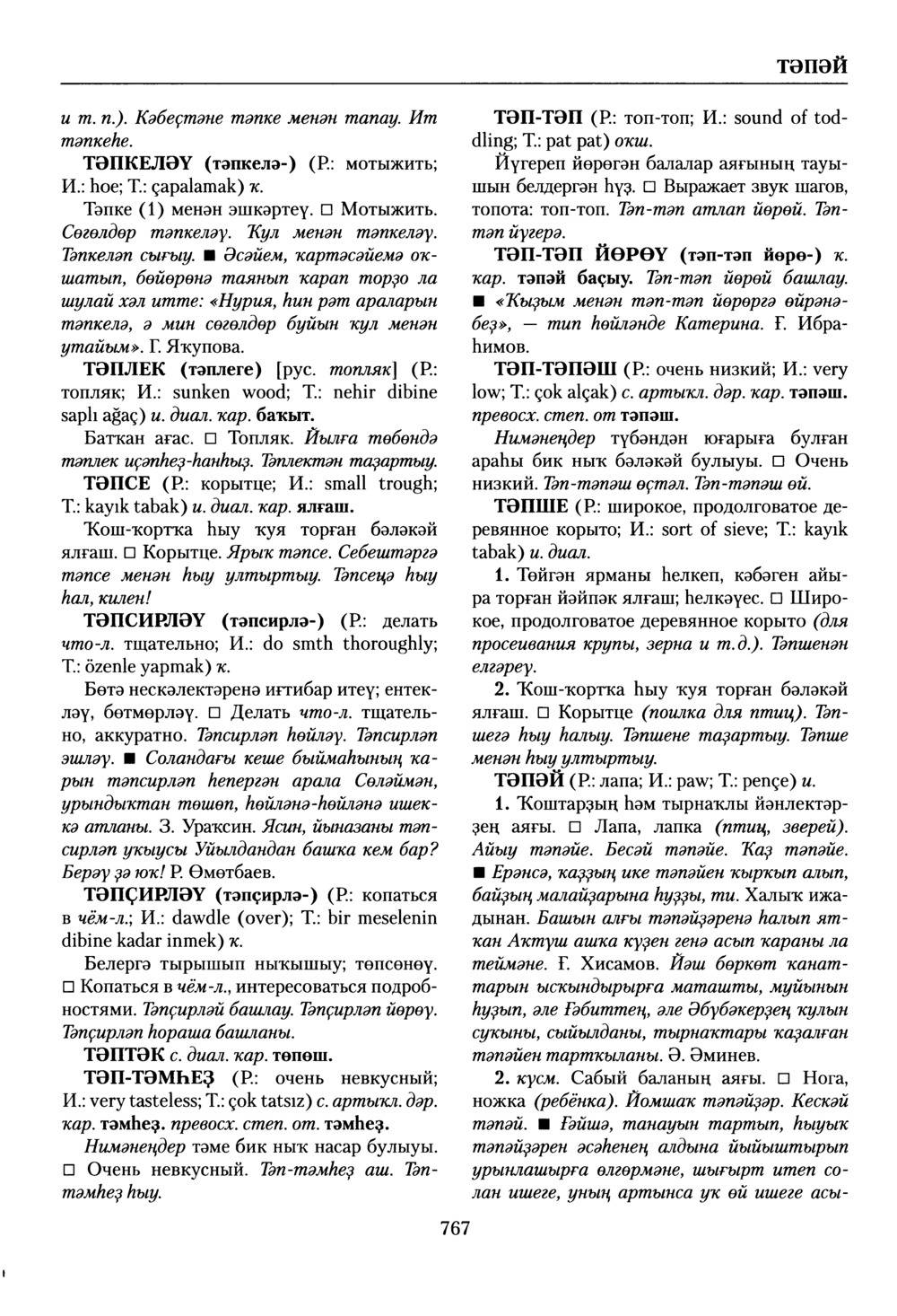 Башҡорт теленең академик һүҙлеге. Том VIII