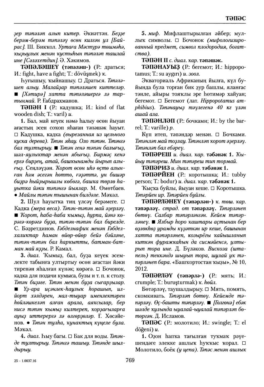Башҡорт теленең академик һүҙлеге. Том VIII