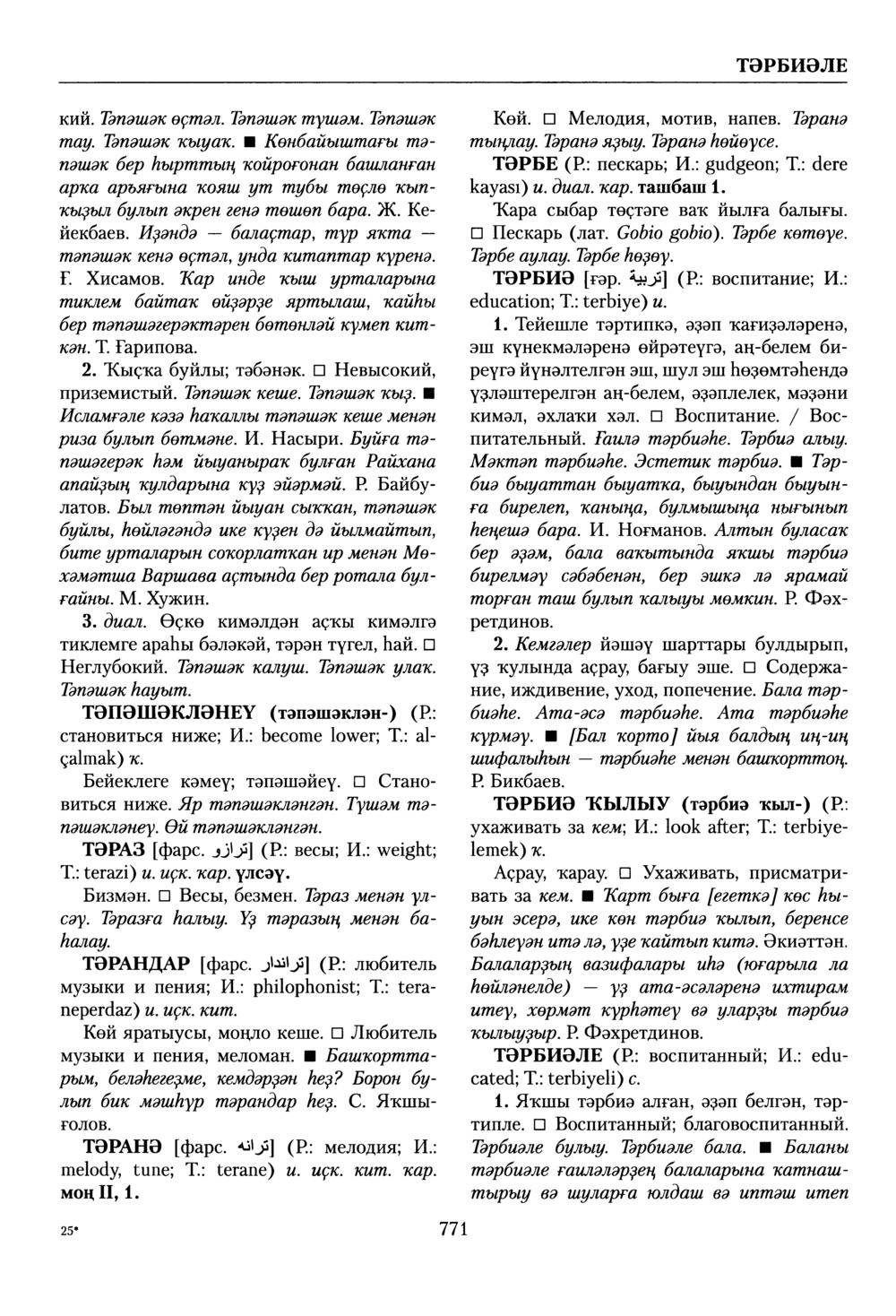Башҡорт теленең академик һүҙлеге. Том VIII