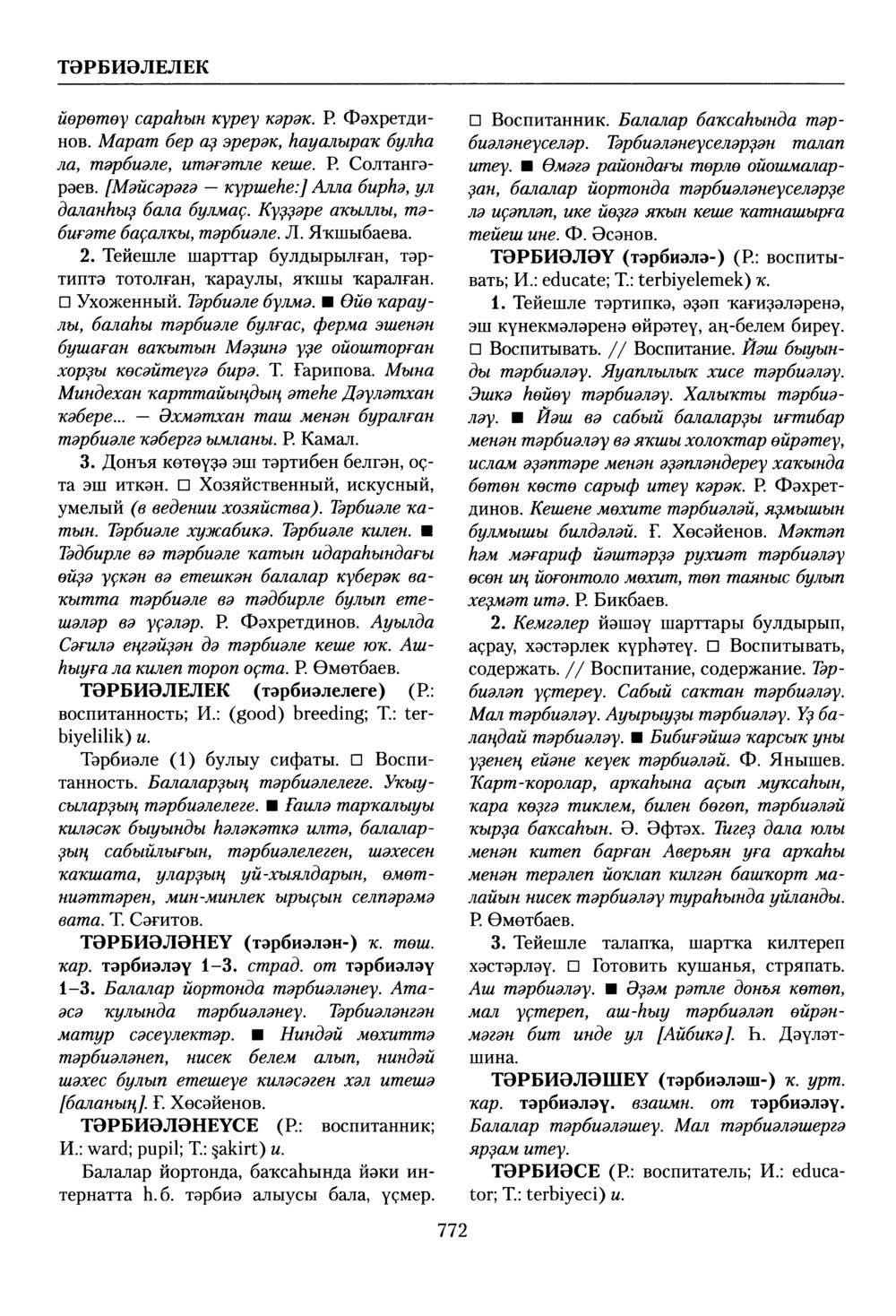 Башҡорт теленең академик һүҙлеге. Том VIII