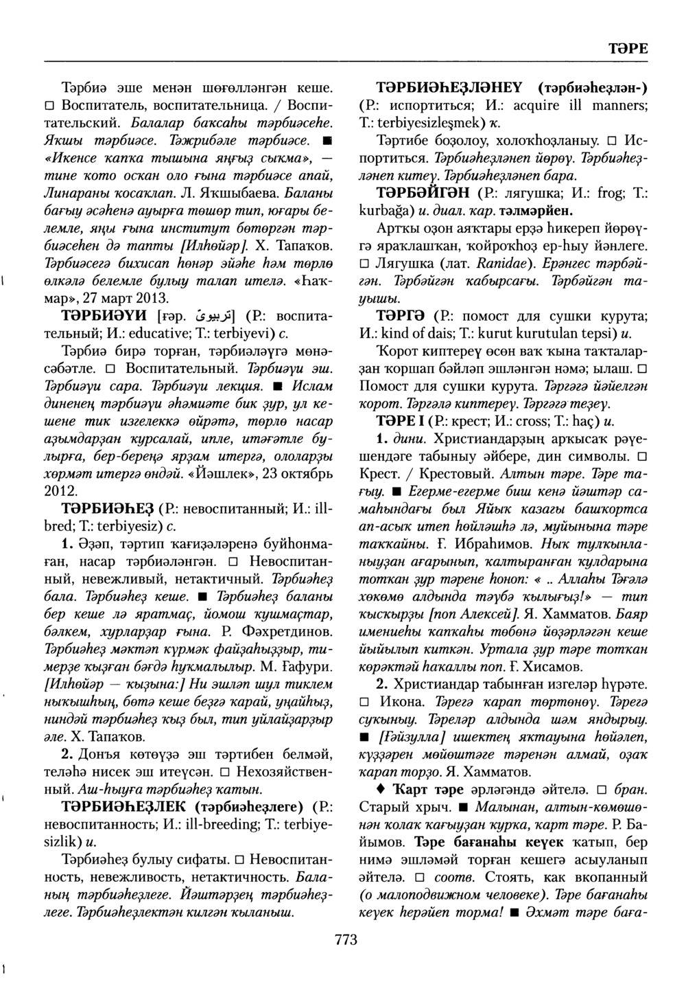 Башҡорт теленең академик һүҙлеге. Том VIII