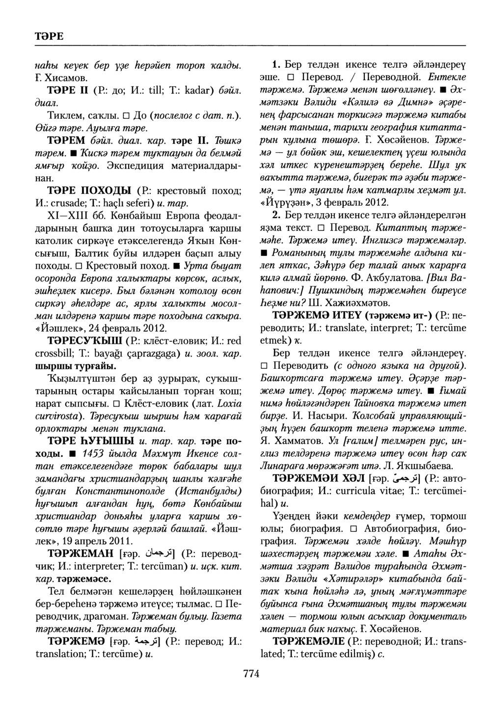 Башҡорт теленең академик һүҙлеге. Том VIII