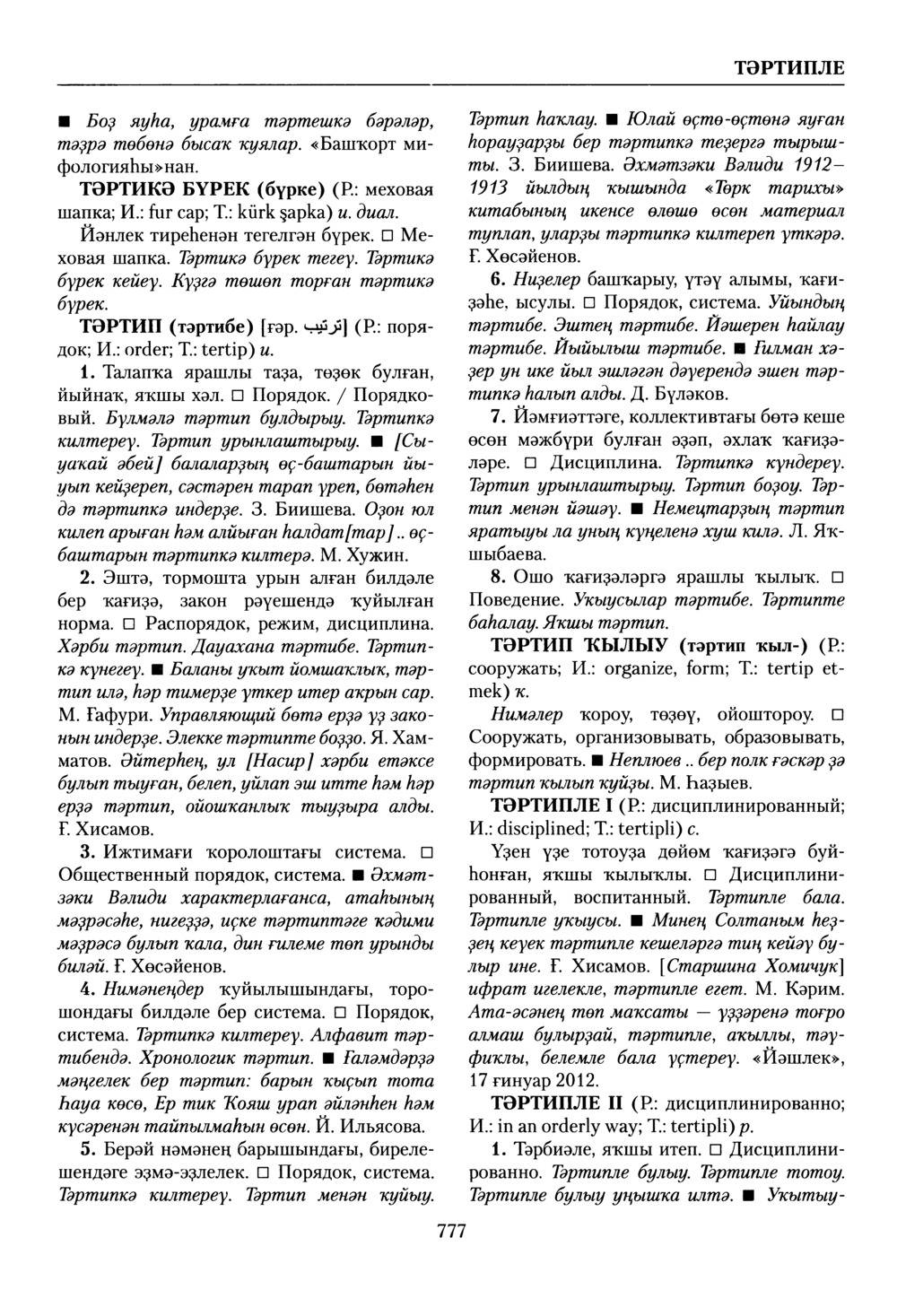 Башҡорт теленең академик һүҙлеге. Том VIII