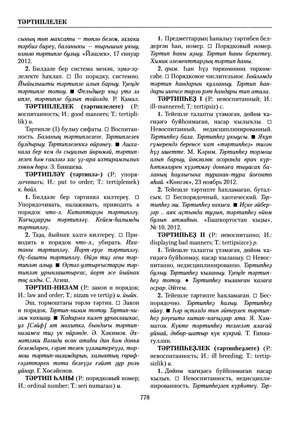 Башҡорт теленең академик һүҙлеге. Том VIII