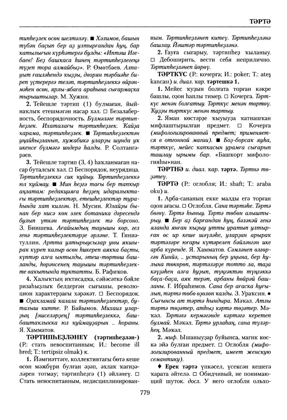 Башҡорт теленең академик һүҙлеге. Том VIII