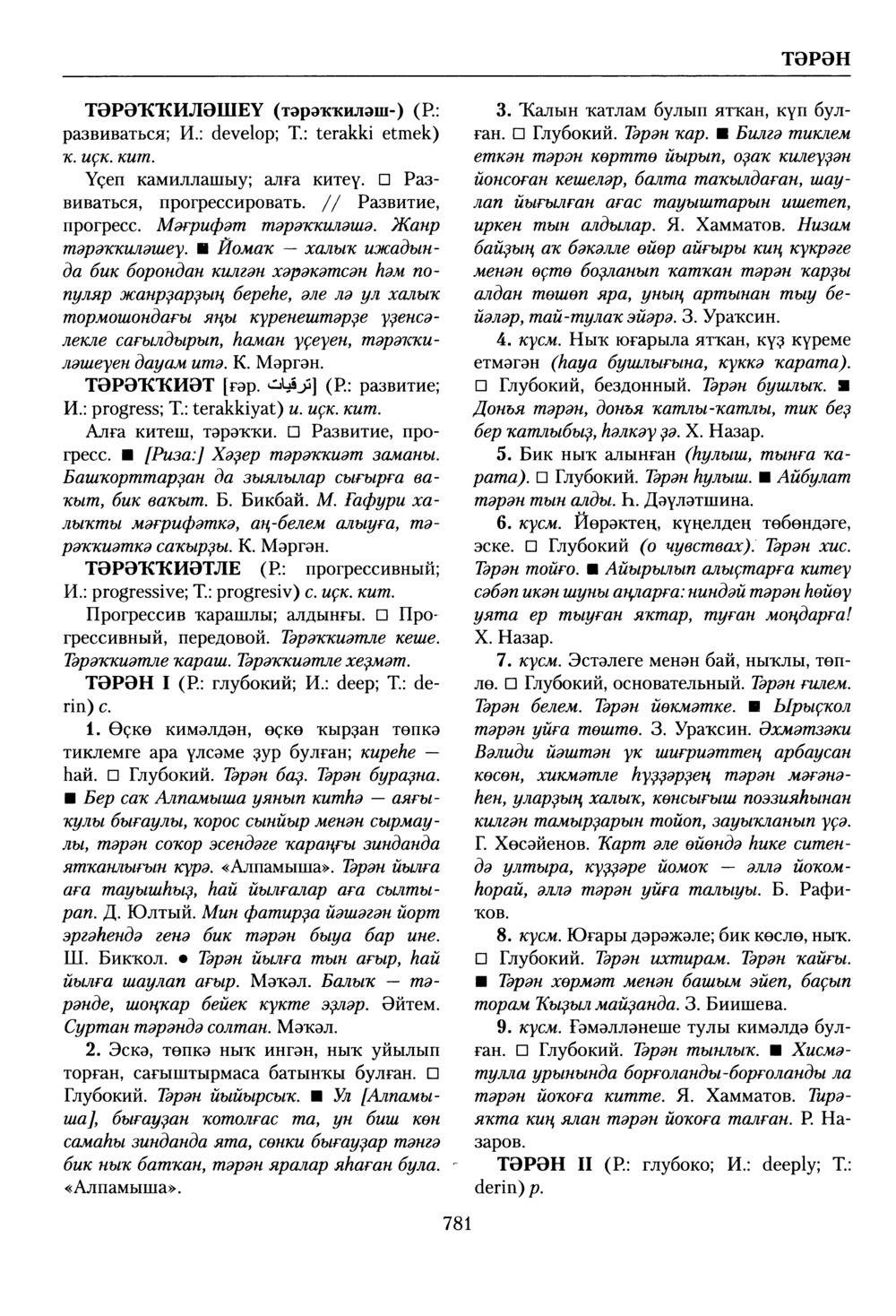 Башҡорт теленең академик һүҙлеге. Том VIII