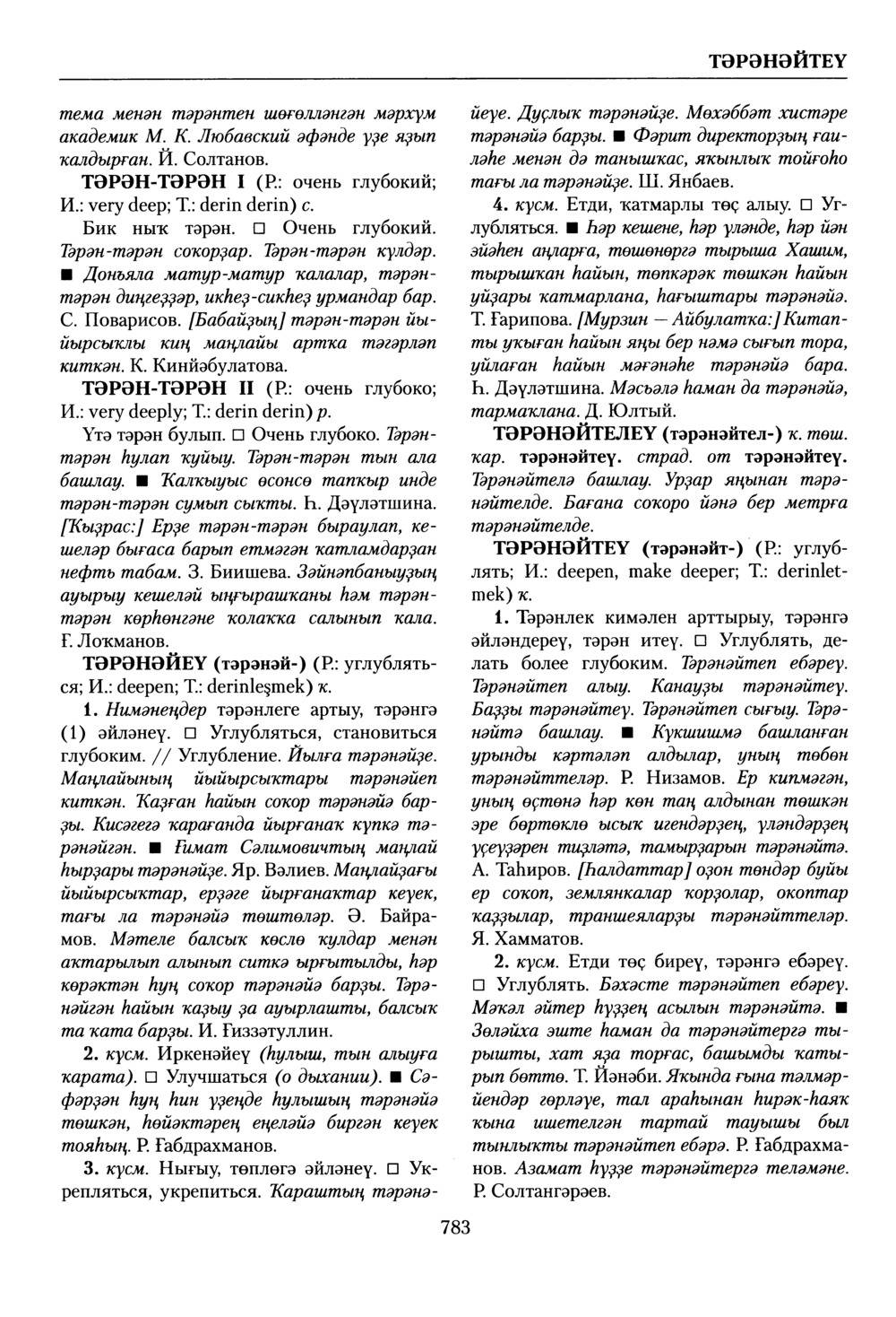 Башҡорт теленең академик һүҙлеге. Том VIII