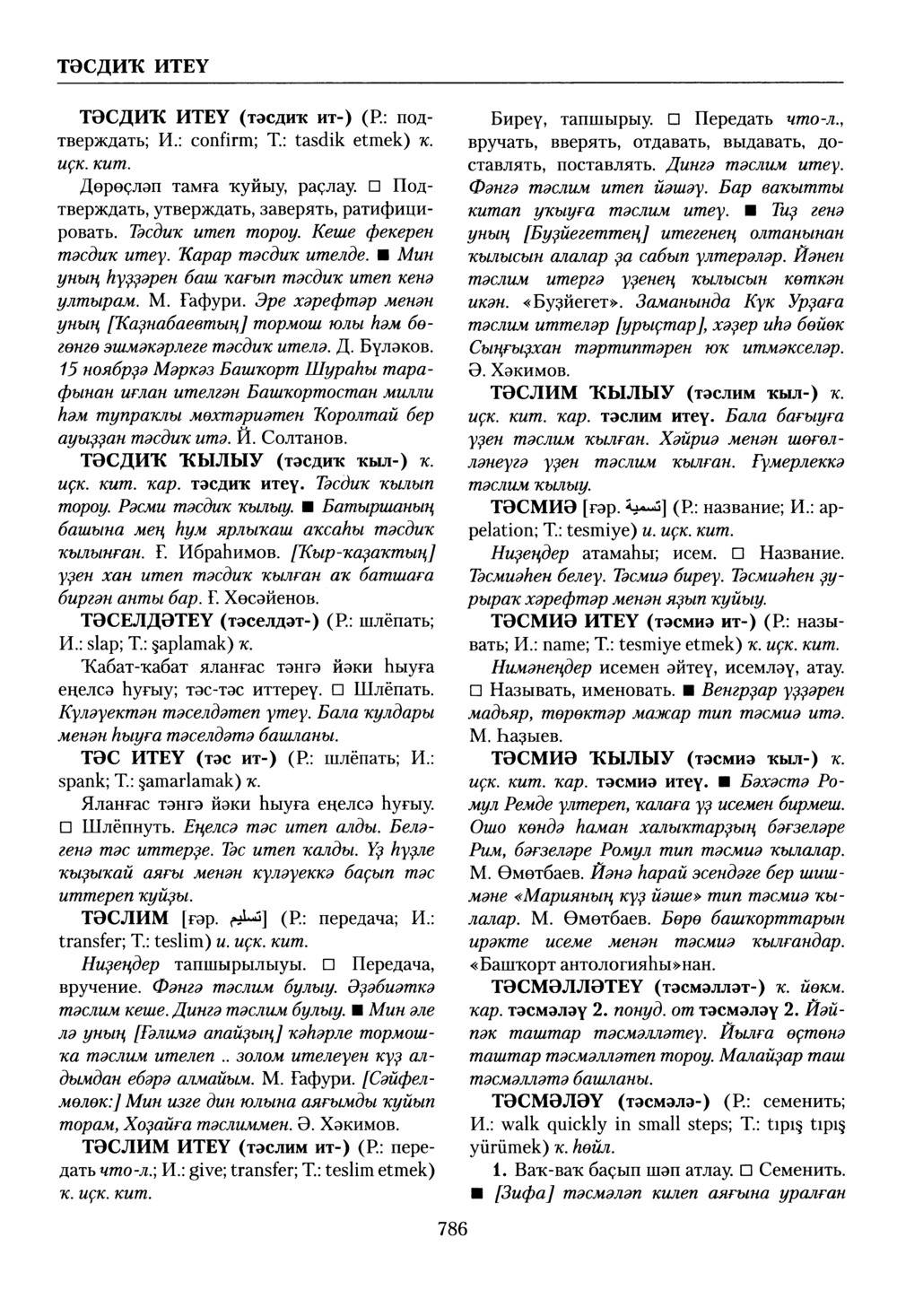 Башҡорт теленең академик һүҙлеге. Том VIII