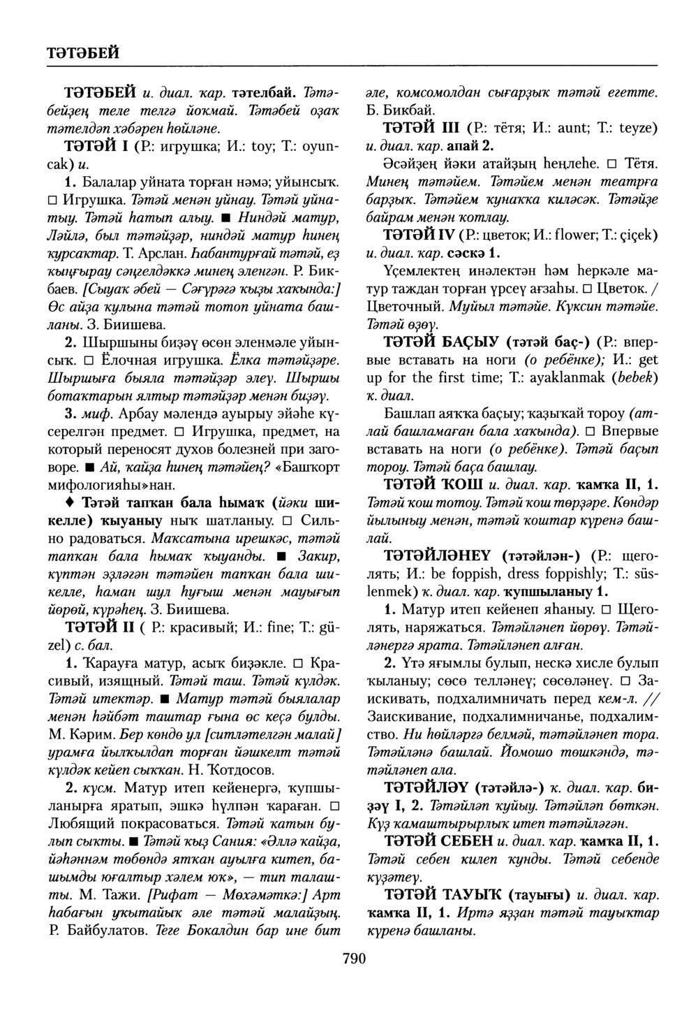 Башҡорт теленең академик һүҙлеге. Том VIII