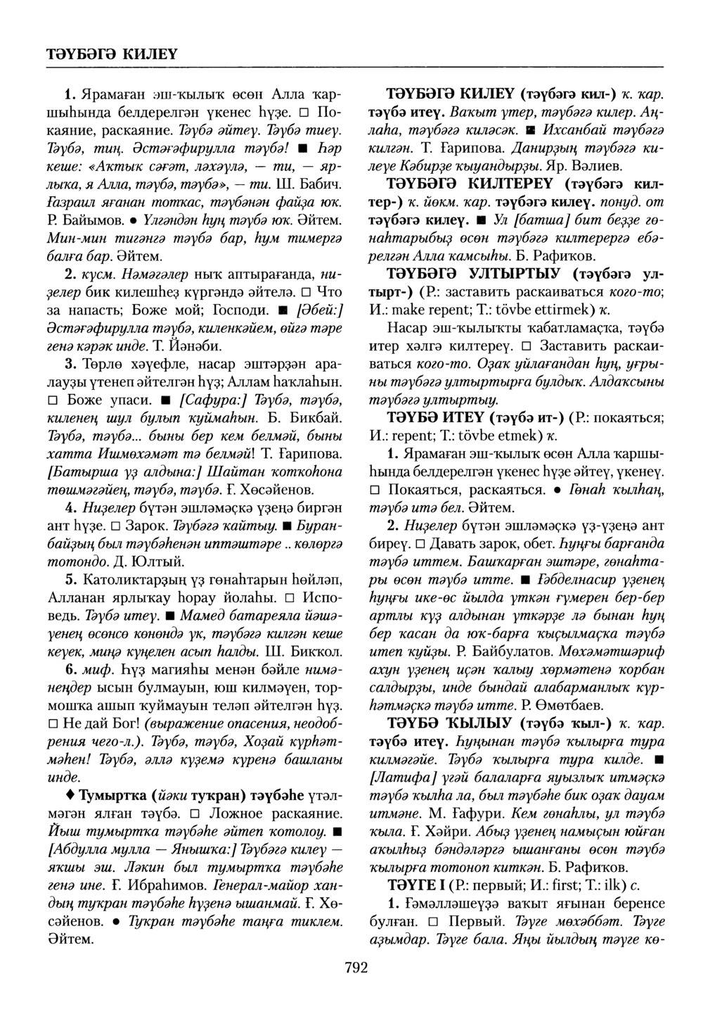 Башҡорт теленең академик һүҙлеге. Том VIII