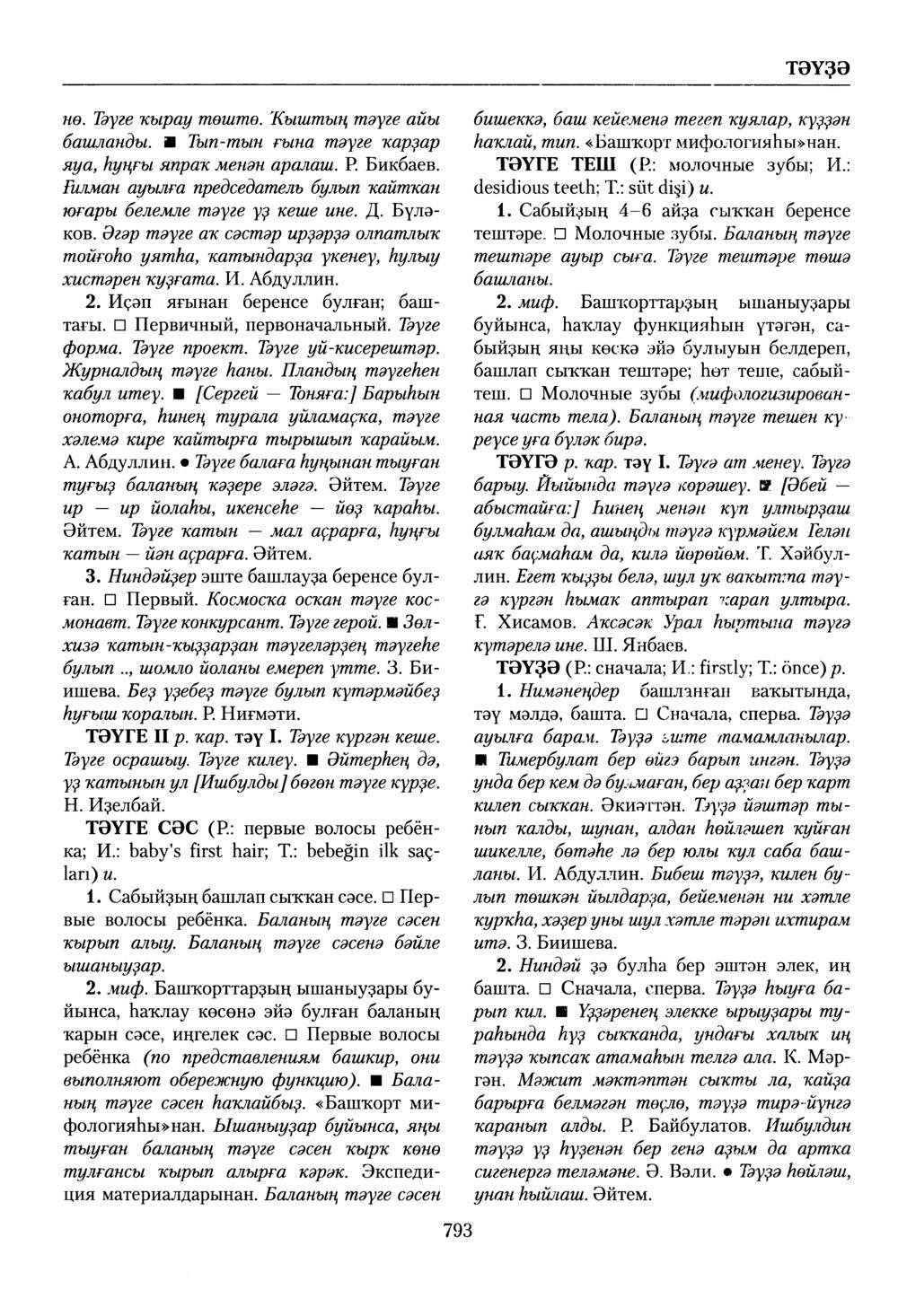 Башҡорт теленең академик һүҙлеге. Том VIII