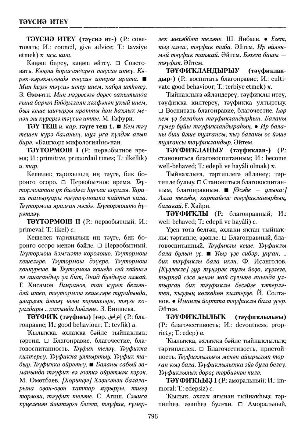 Башҡорт теленең академик һүҙлеге. Том VIII