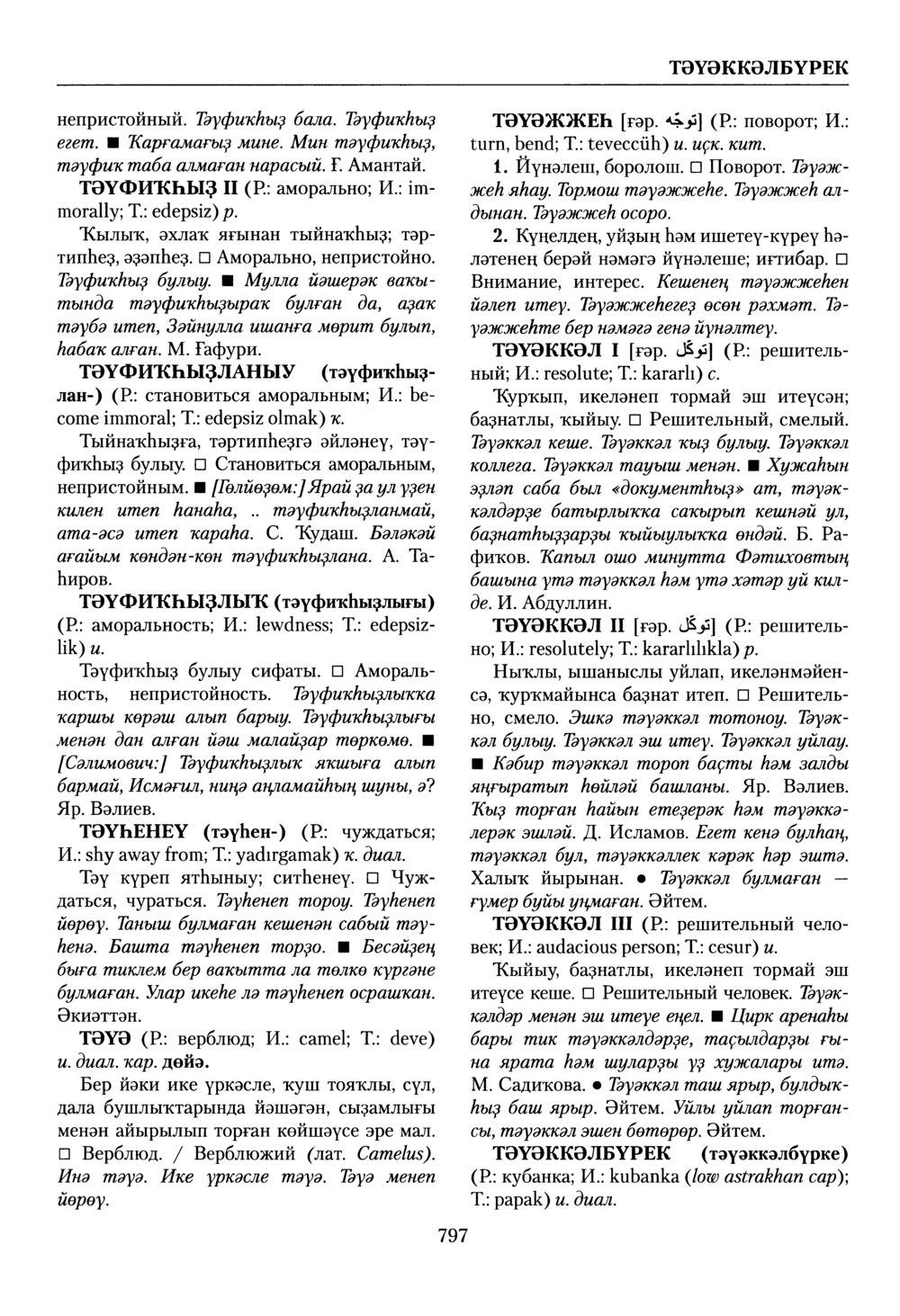 Башҡорт теленең академик һүҙлеге. Том VIII