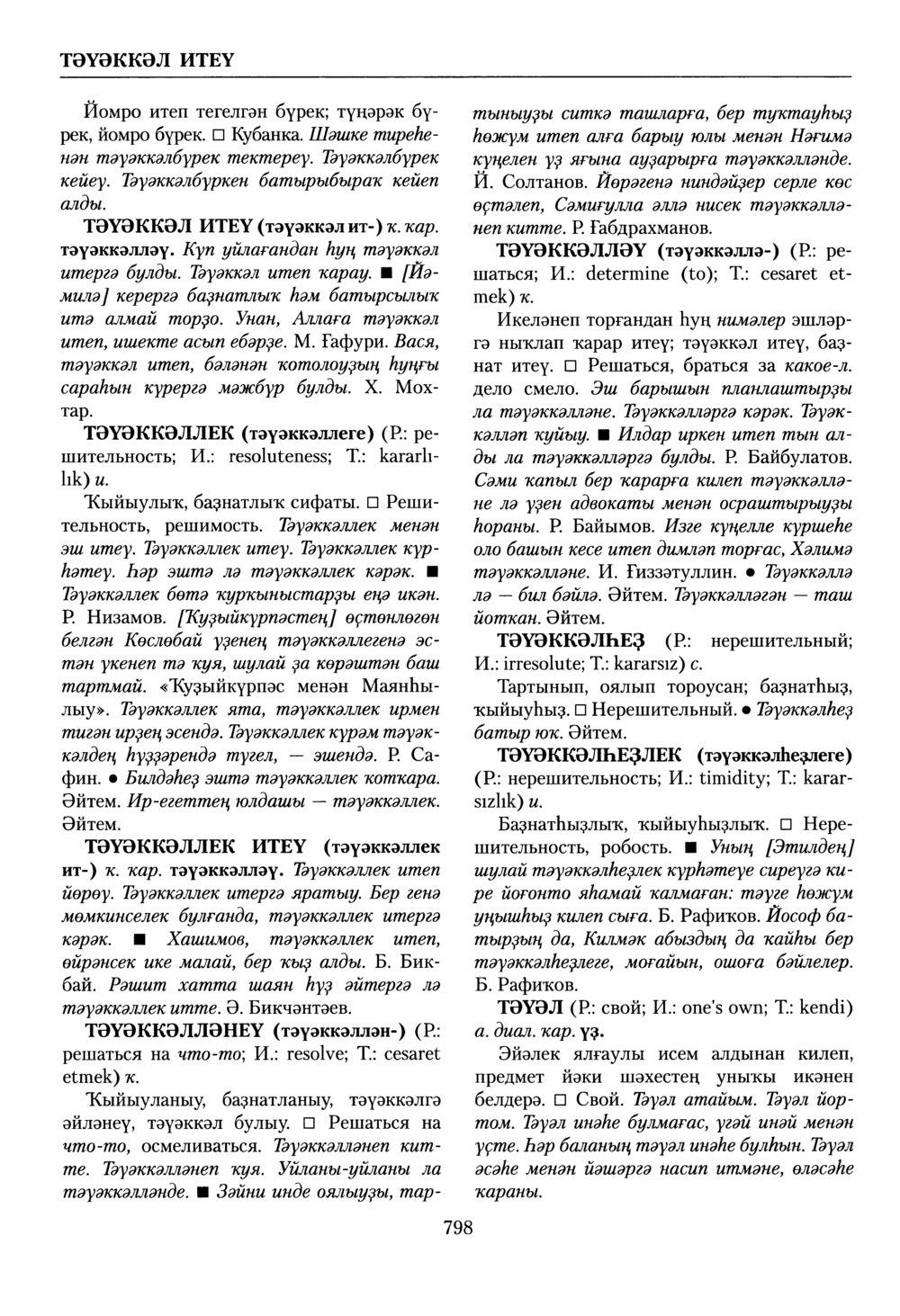 Башҡорт теленең академик һүҙлеге. Том VIII
