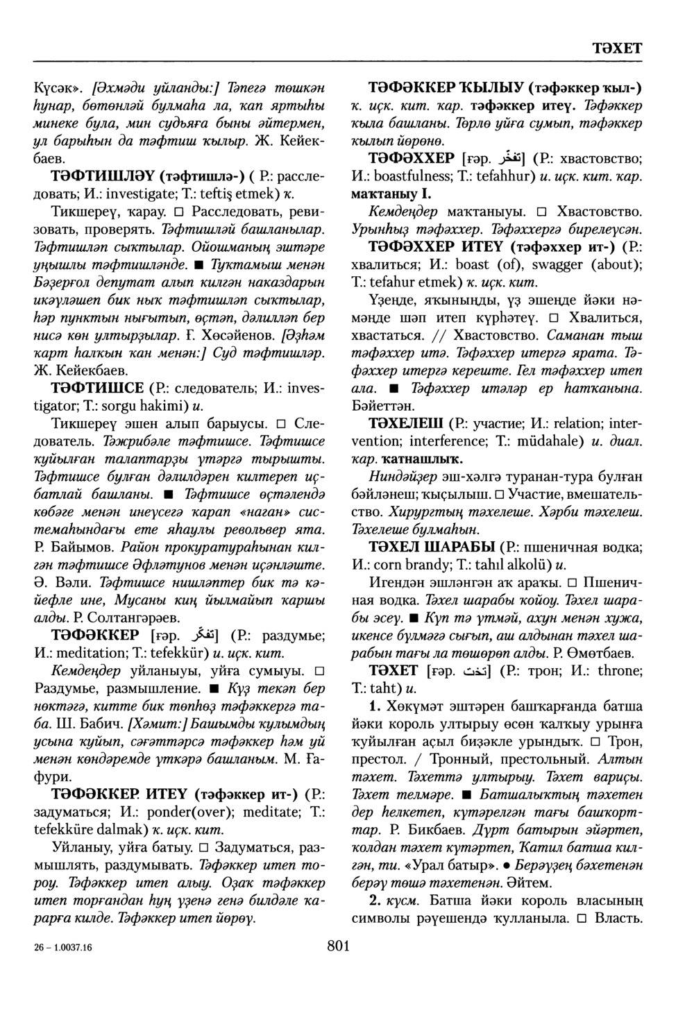 Башҡорт теленең академик һүҙлеге. Том VIII