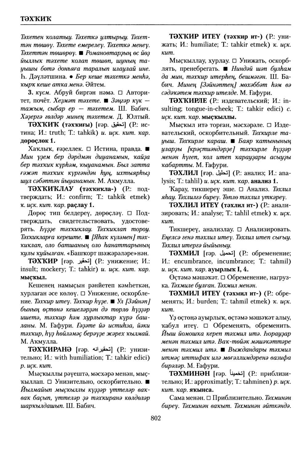 Башҡорт теленең академик һүҙлеге. Том VIII