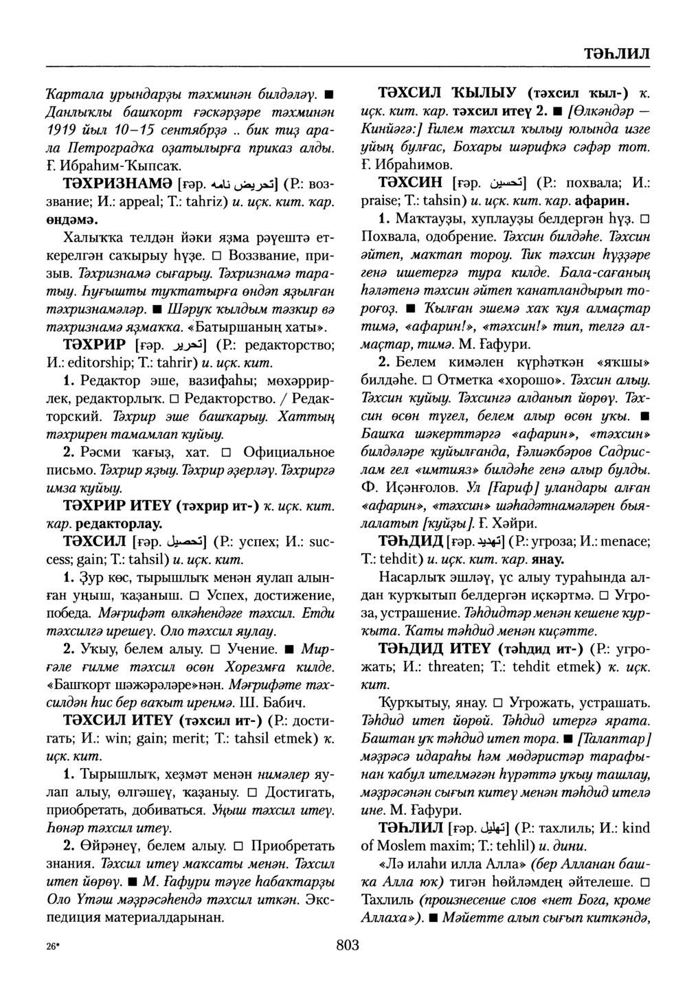 Башҡорт теленең академик һүҙлеге. Том VIII