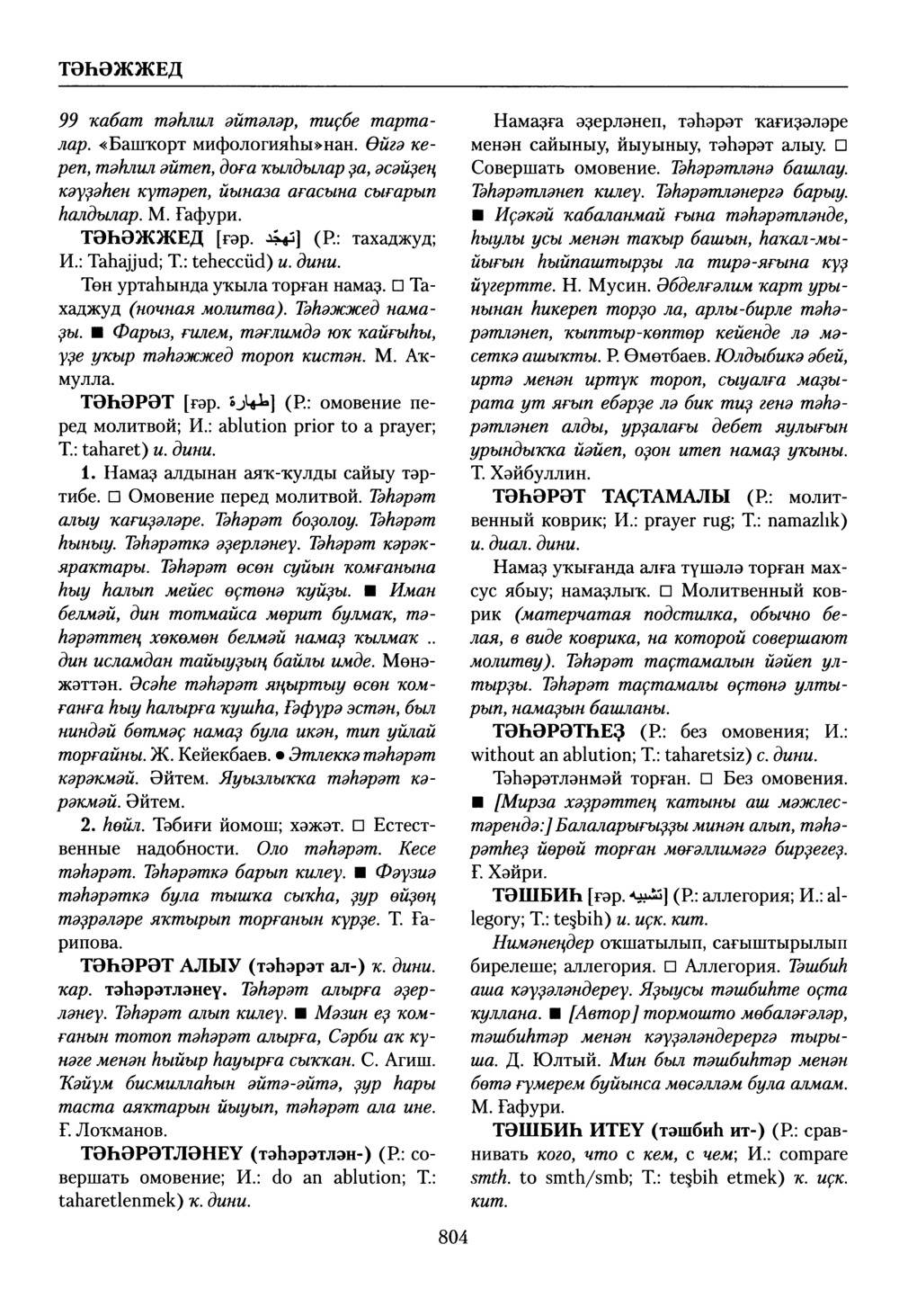 Башҡорт теленең академик һүҙлеге. Том VIII