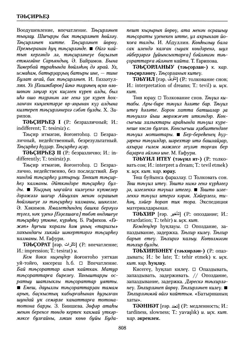 Башҡорт теленең академик һүҙлеге. Том VIII
