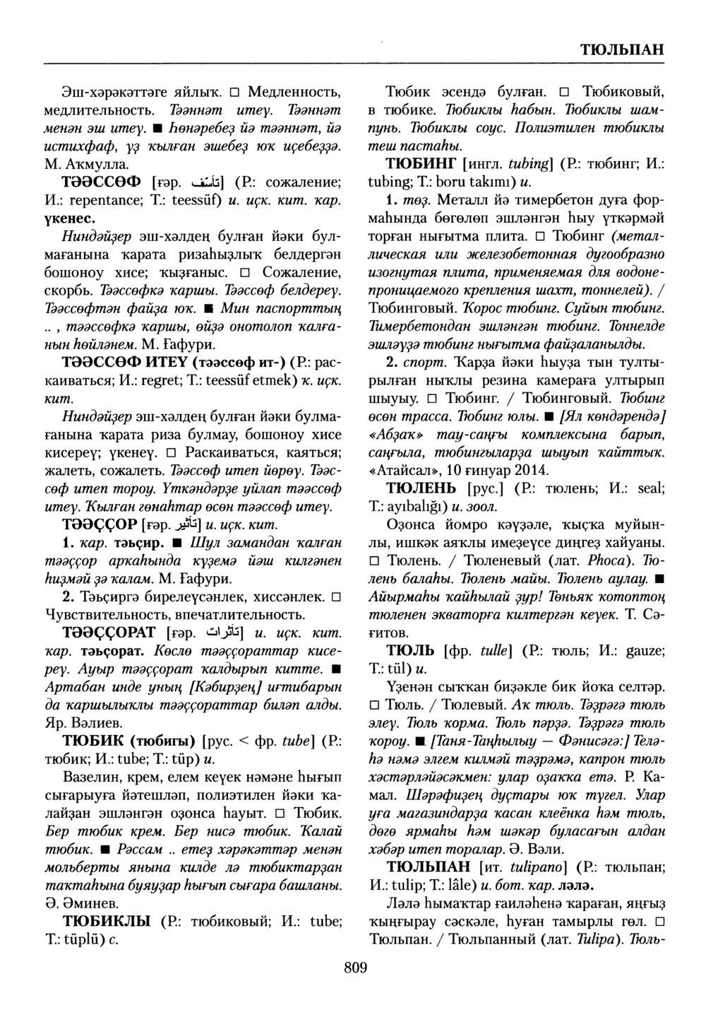 Башҡорт теленең академик һүҙлеге. Том VIII