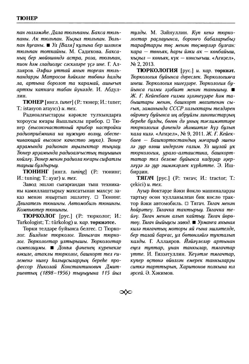 Башҡорт теленең академик һүҙлеге. Том VIII