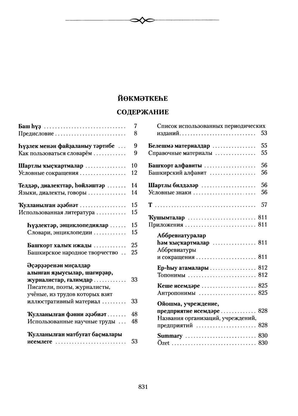 Башҡорт теленең академик һүҙлеге. Том VIII