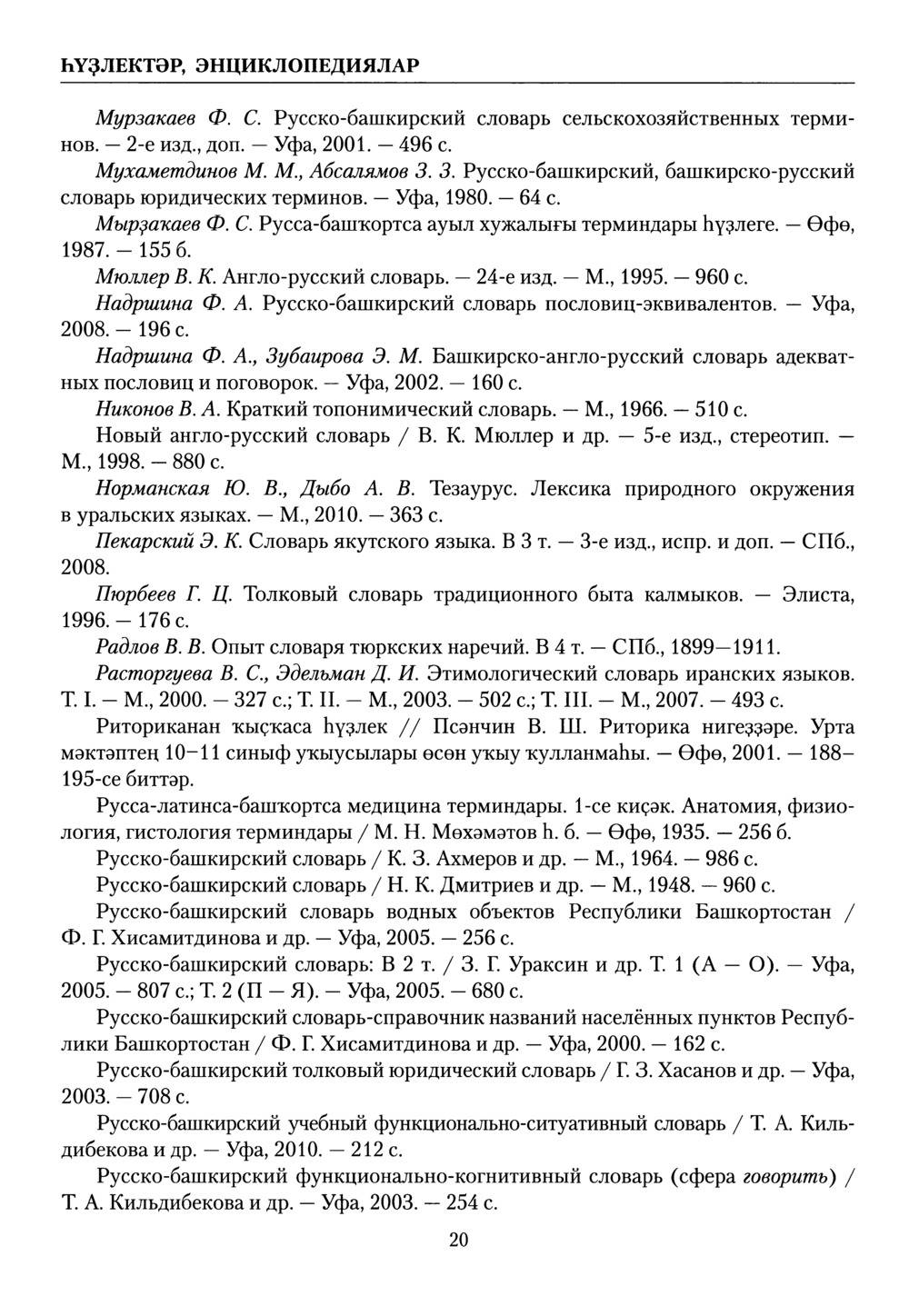 Академический словарь башкирского языка. Том IX. Страница 20 - tarat.ru