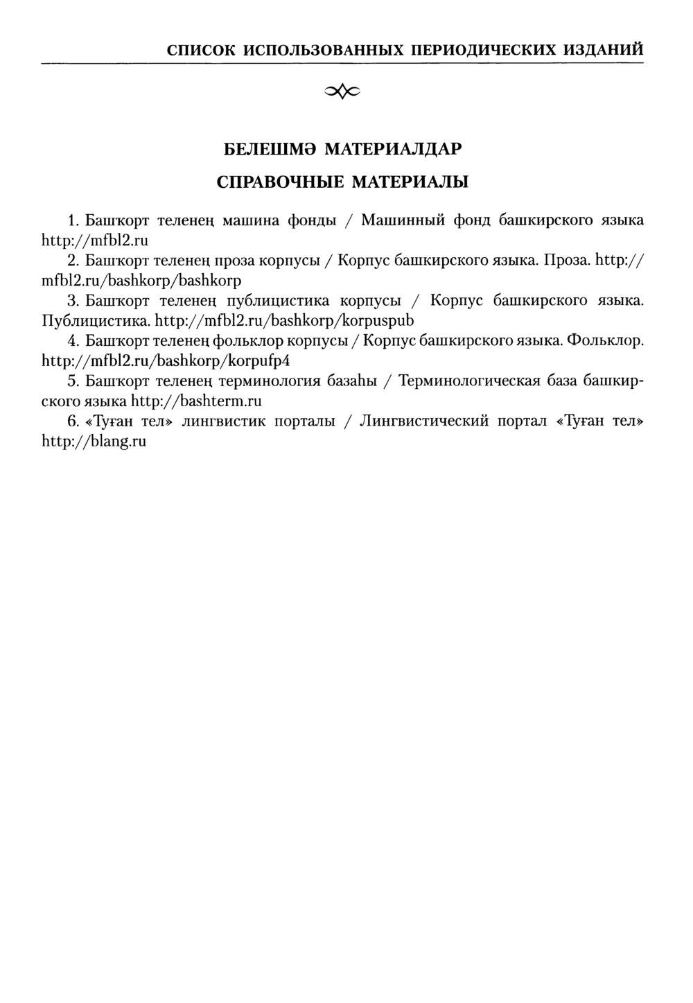 Башҡорт теленең академик һүҙлеге. Том IX