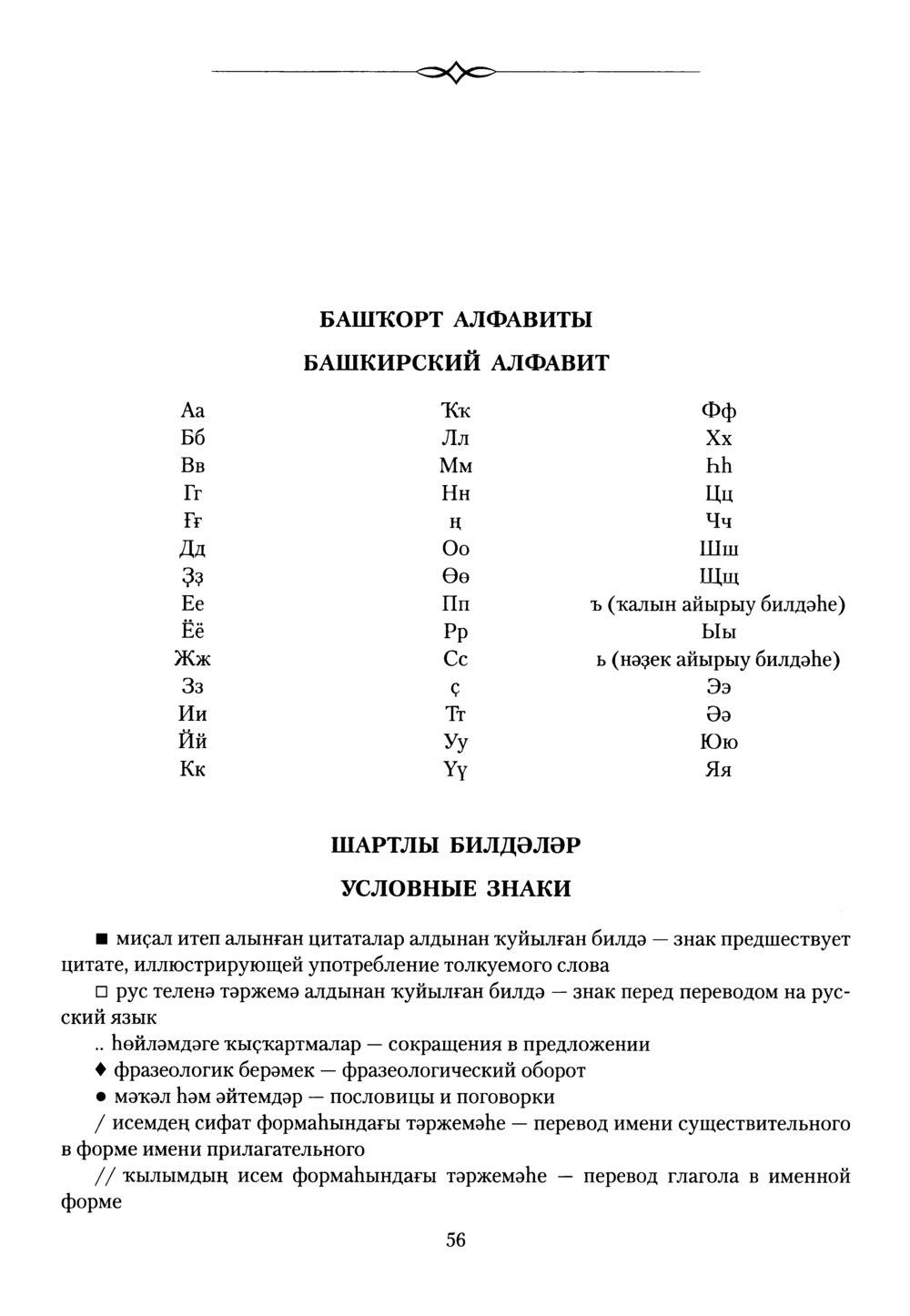 Башҡорт теленең академик һүҙлеге. Том IX