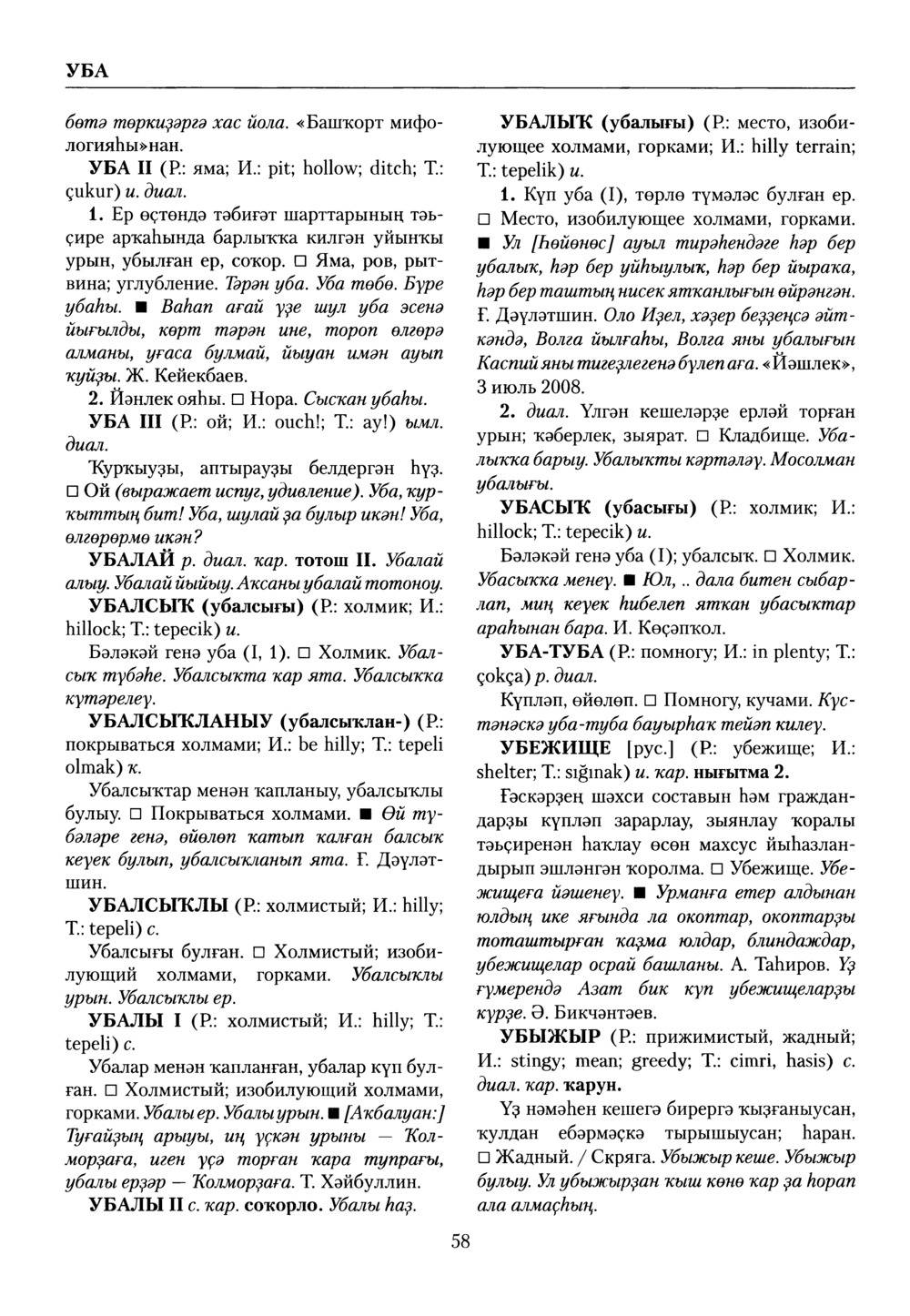 Башҡорт теленең академик һүҙлеге. Том IX